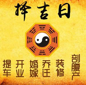 思南择吉日