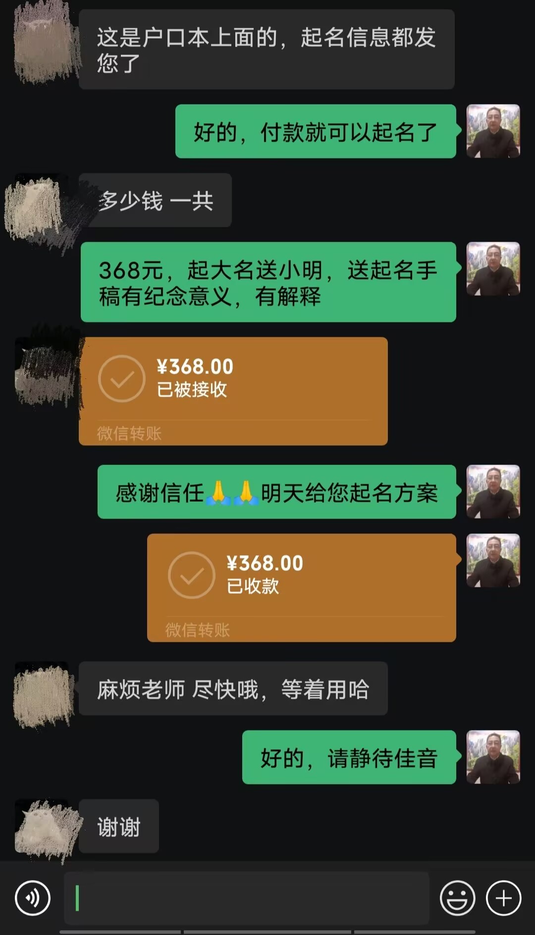 思南起名案例，感谢支持